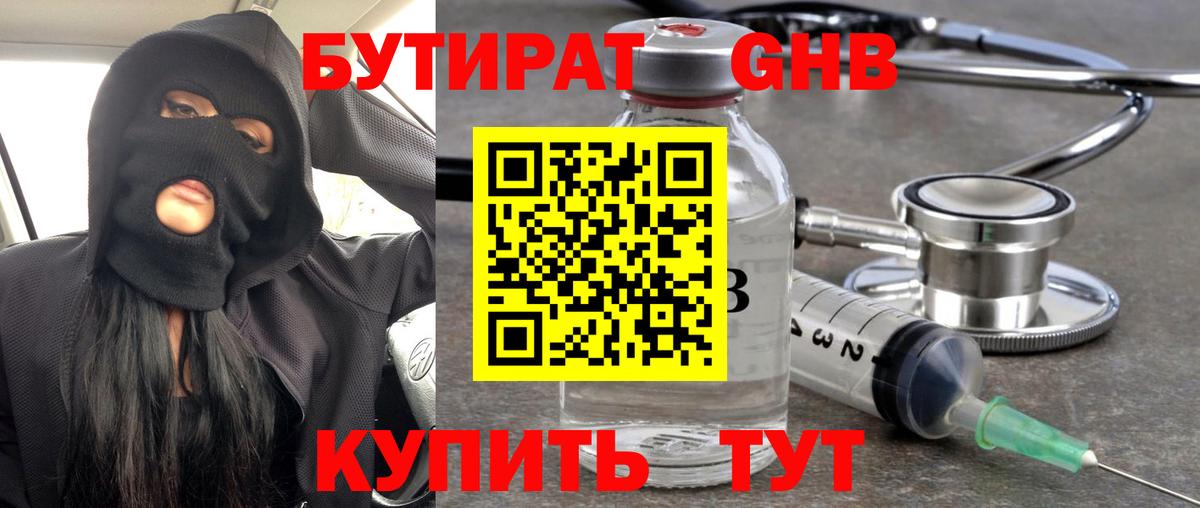 БУТИРАТ BDO Алапаевск
