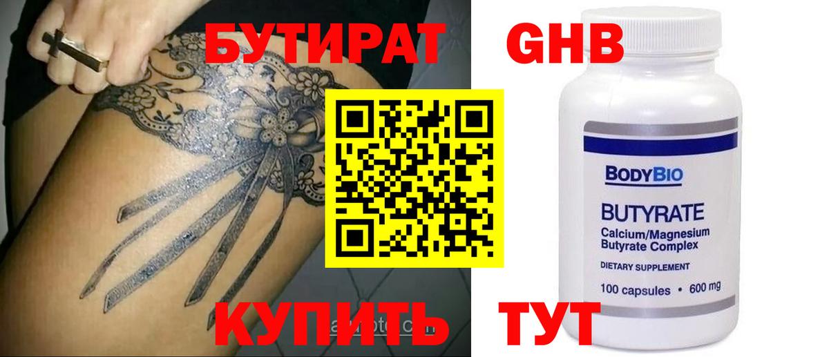БУТИРАТ  Вход с VPN  Алапаевск  Бутират вода 