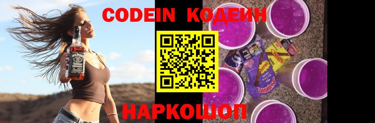Алапаевск  Кодеин напиток Lean (лин)  Вход с VPN 