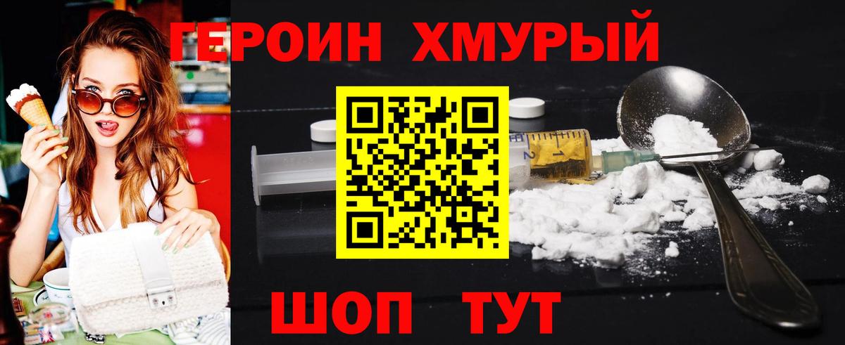Алапаевск  ГЕРОИН хмурый  Вход с VPN 
