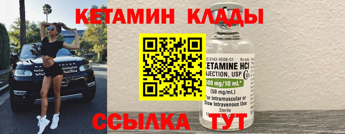 Алапаевск  площадка формула  Вход с VPN  КЕТАМИН VHQ 