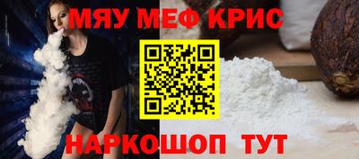 мяу мяу кристалл Можга