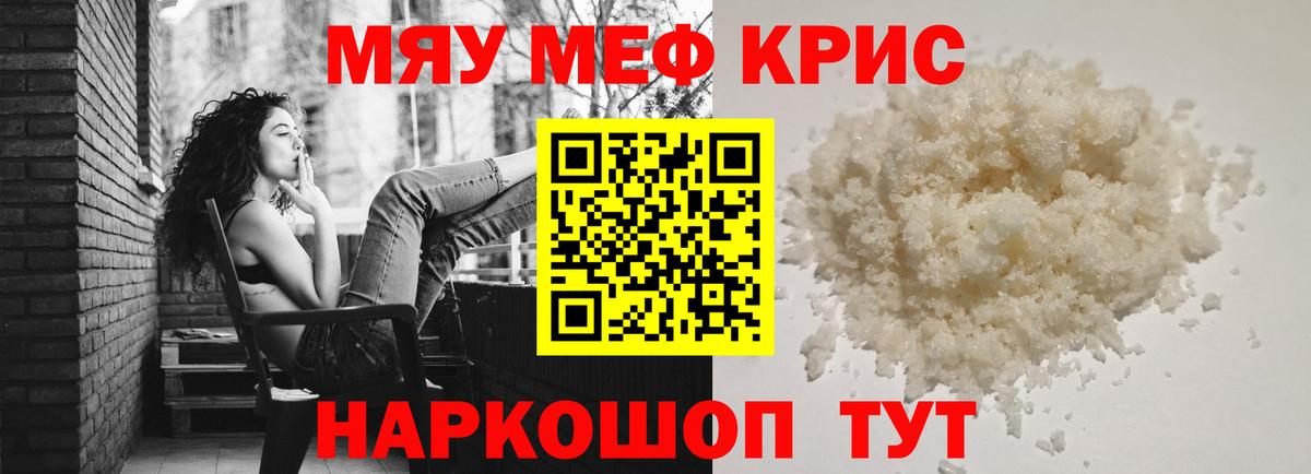 МЯУ-МЯУ 4 MMC  МЕФ  МЕФ мука  Алапаевск  Вход с VPN  МЯУ-МЯУ 